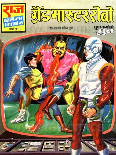 Cover of Grand Master Robo