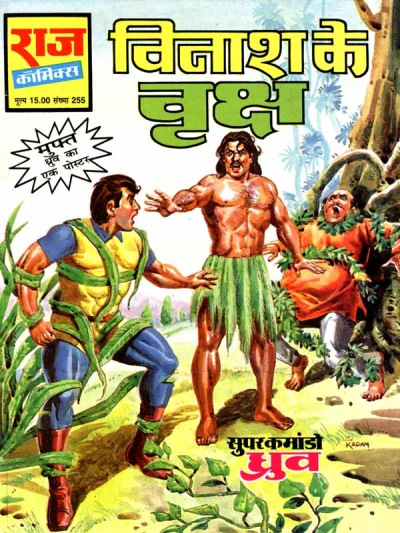Cover of Vinaash Ke Vriksh