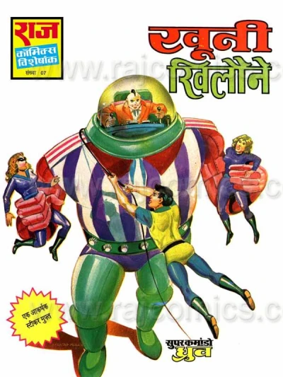 Cover of Khooni Khilone