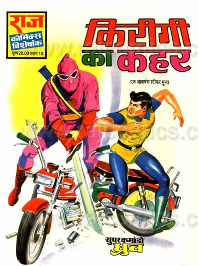 Cover of Kirigi Ka Kahar