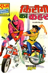 Kirigi Ka Kahar
