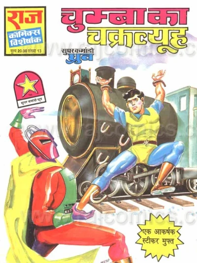 Cover of Chumba Ka Chakravyuh