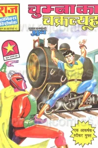 Chumba Ka Chakravyuh