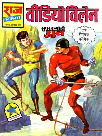 Cover of Video Villain