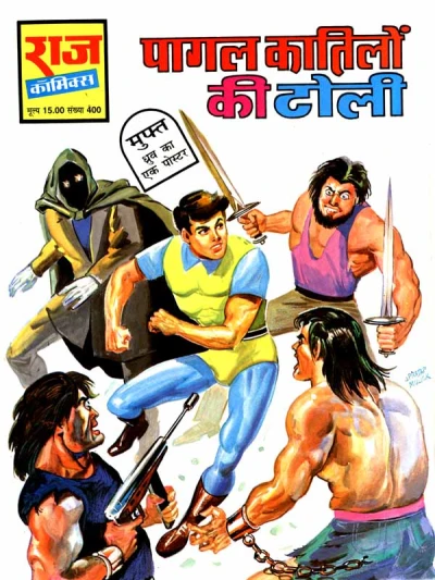 Cover of Paagal Katilon Ki Toli