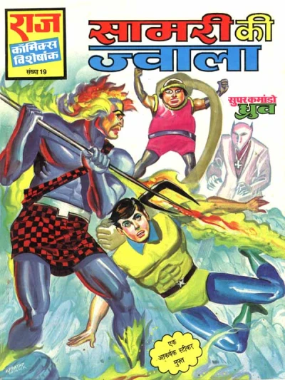 Cover of Samri Ki Jwala