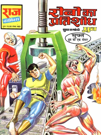 Cover of Robo Ka Pratishodh
