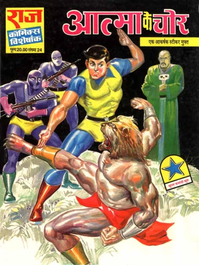 Cover of Atma Ke Chor