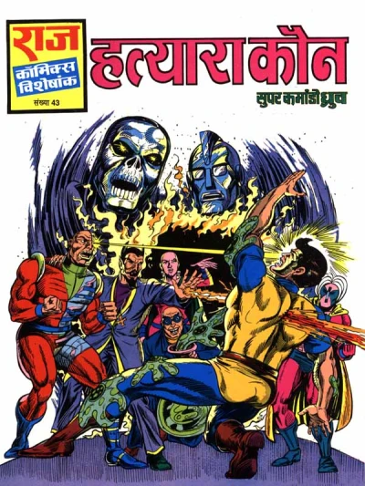 Cover of Hatyara Kaun