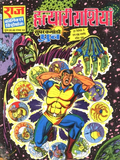 Cover of Hatyari Raashiyan