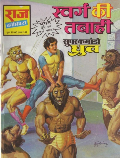 Cover of Swarg Ki Tabahi
