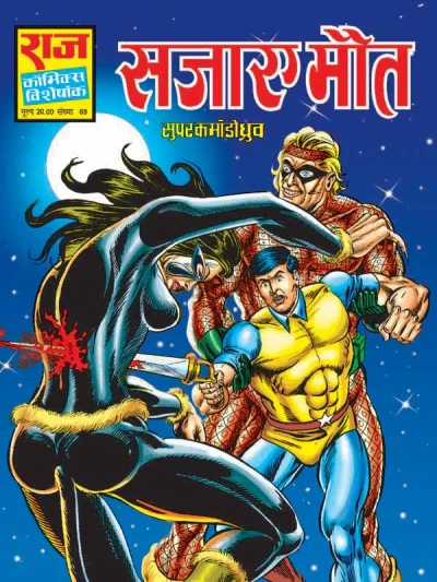 Cover of Saja E Maut