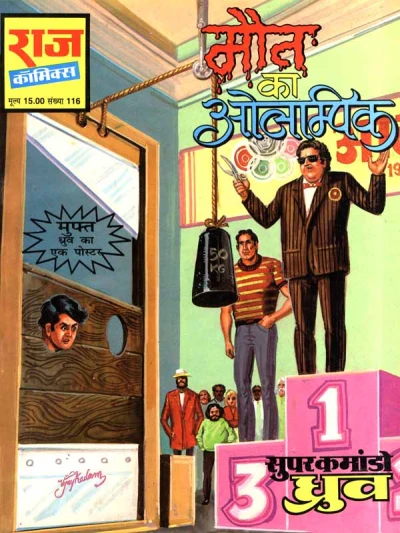 Cover of Maut Ka Olympic