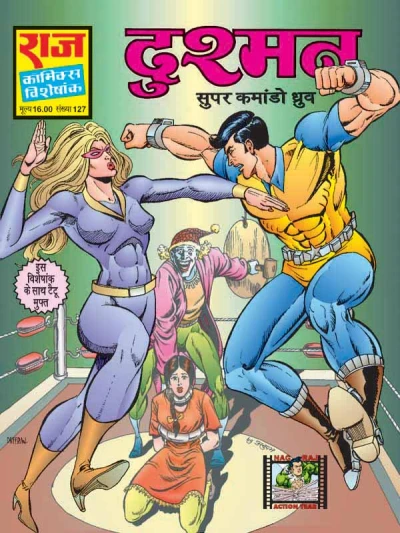 Cover of Dushman
