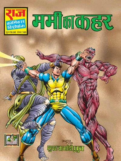 Cover of Mummy Ka Kahar