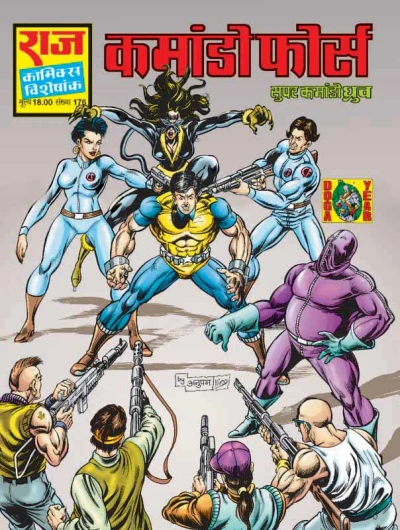 Cover of Commando Force