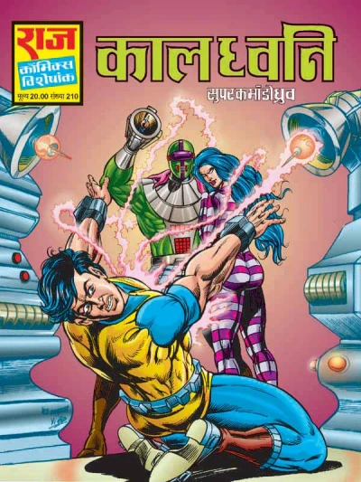 Cover of Kaal Dhwani