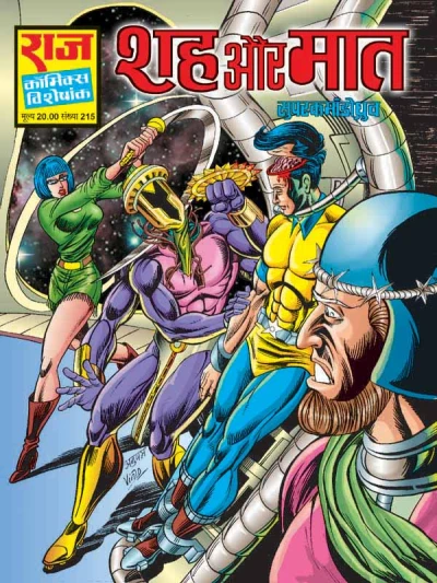 Cover of Shah Aur Maat