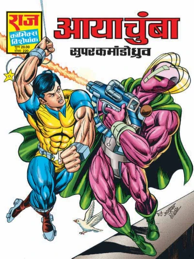 Cover of Aaya Chumba