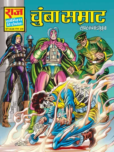 Cover of Chumba Samrat