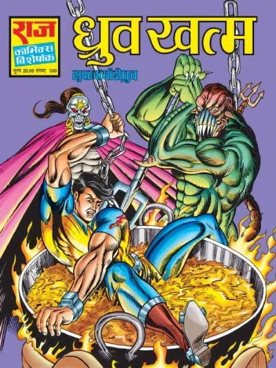 Cover of Dhruva Khatm