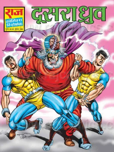 Cover of Doosra Dhruva