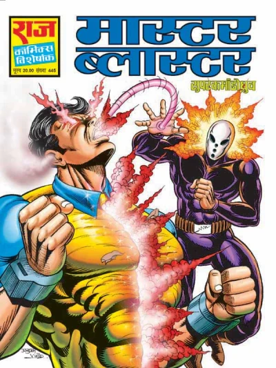 Cover of Master Blaster