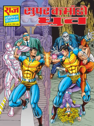 Cover of Super Commando Dhruva