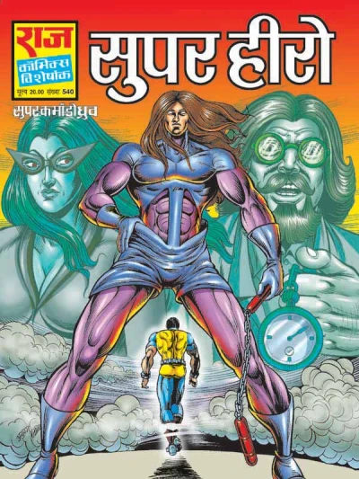 Cover of Super Hero