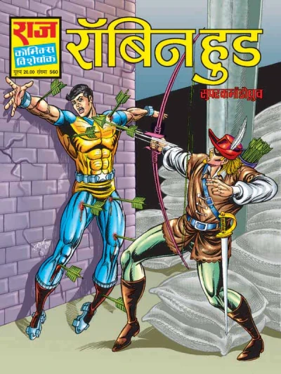 Cover of Robin Hood