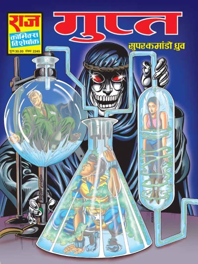 Cover of Gupt