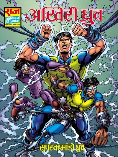 Cover of Aakhri Dhruva