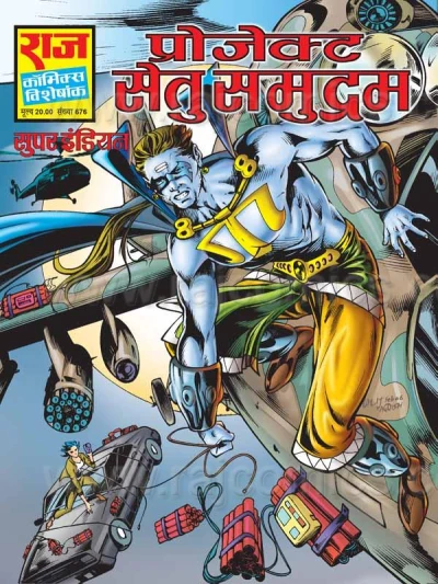 Cover of Project Setu Samudrum