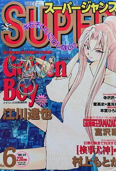 Cover of No. 6, 1995