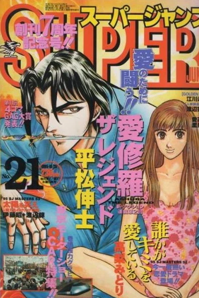 Cover of No. 21, 1995