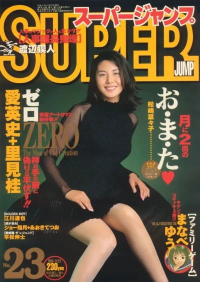 Cover of No. 23, 1995