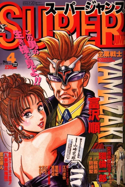 Cover of No. 4, 1996