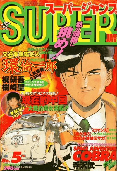 Cover of No. 5, 1997