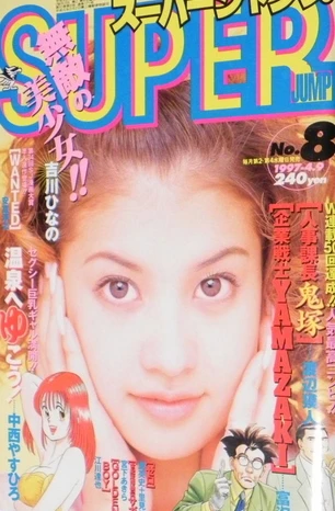 Cover of No. 8, 1997