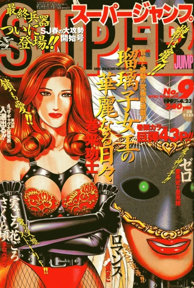 Cover of No. 9, 1997