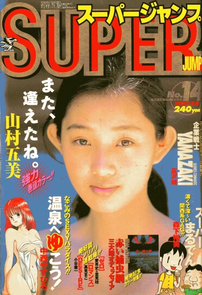 Cover of No. 14, 1997