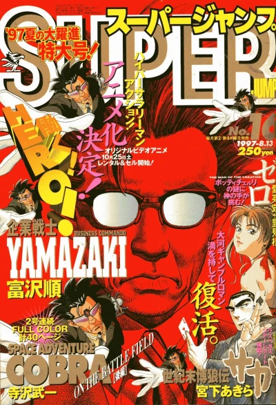 Cover of No. 16, 1997