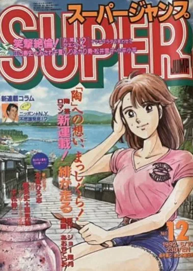Cover of No. 12, 1992