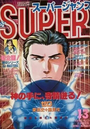 Cover of No. 13, 1992