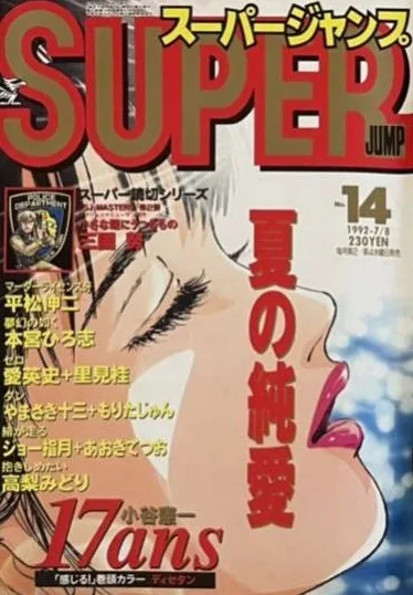 Cover of No. 14, 1992