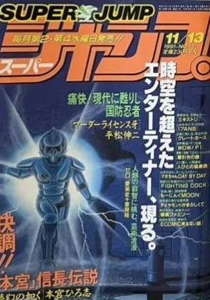 Cover of No. 15, 1991
