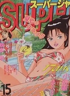 Cover of No. 15, 1994