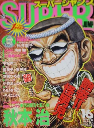 Cover of No. 16, 1992