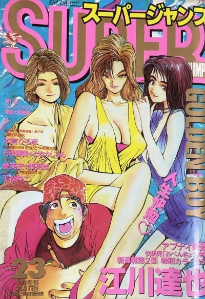 Cover of No. 23, 1992