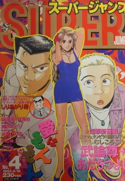 Cover of No. 4, 1993